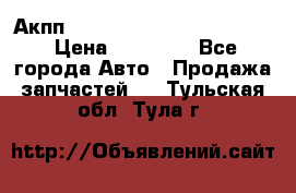 Акпп Porsche Cayenne 2012 4,8  › Цена ­ 80 000 - Все города Авто » Продажа запчастей   . Тульская обл.,Тула г.